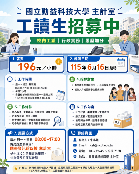 主計室誠徵【全職工讀生】圖片